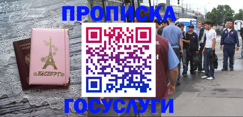 прописка в Гусь-Хрустальном
