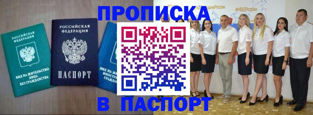 прописка регистрация в Гусь-Хрустальном