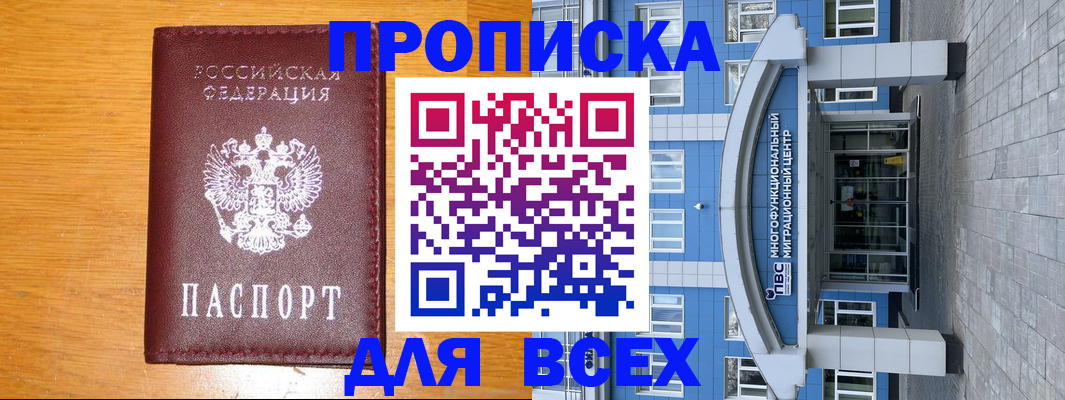 прописка 2025 в Гусь-Хрустальном
