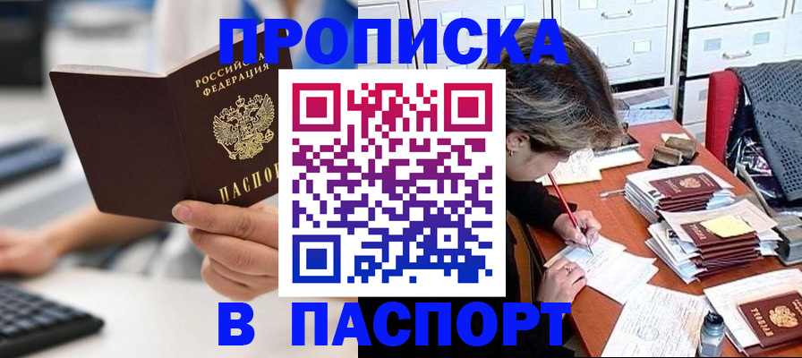 купить прописку в Гусь-Хрустальном