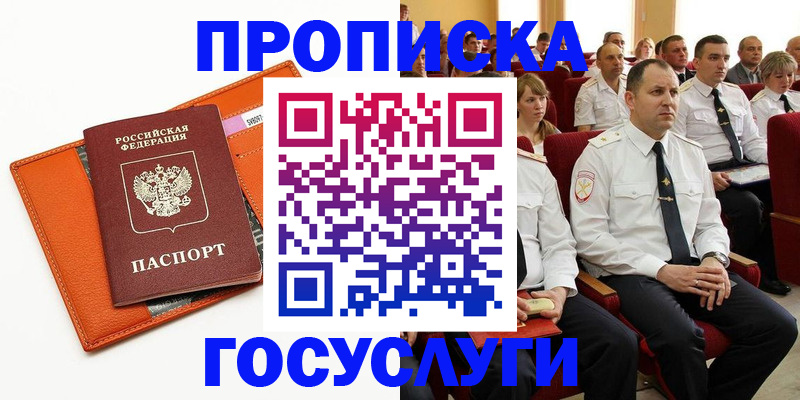 прописка для работы в Гусь-Хрустальном